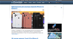 Desktop Screenshot of iphonedaily.ru